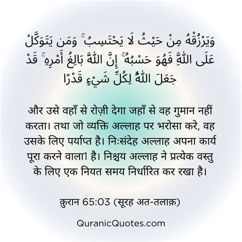 #362 The Quran 65:03 (Surah at-Talaq) - Quranic Quotes
