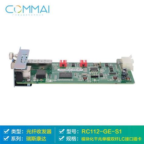 瑞斯康达RC112-FE-S1光纤收发器_北京华阳未来网络科技有限公司