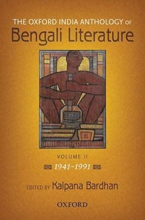 THE OX INDIA ANTHOLOGY OF BENGALI LIT-PD: Volume Ii : 1941-1991: 2 ...