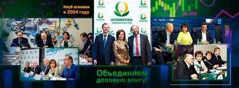 Integroclub | Международный клуб Интеграция