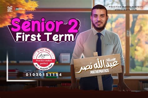 Senior 2 - Pure - First Term | El-Nasr Math