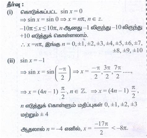 பயிற்சி 4.1: சைன் சார்பு மற்றும் நேர்மாறு சைன் சார்பு (Sine Function ...