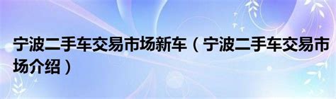 以车抵贷贴息库存融资，瑞博恩绑定二手车商剑指汽车分期 - 知乎