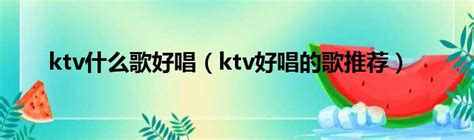 2019女生ktv唱歌排行_妈背孩子KTV唱歌手舞足蹈引热议_排行榜