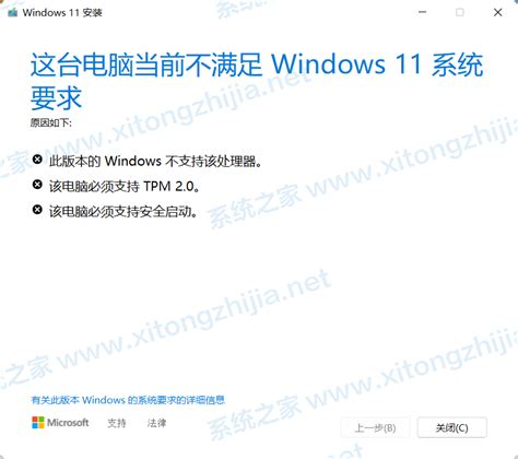 升级Win11提示错误:此版本Windows不支持该处理器怎么办？ - 系统之家