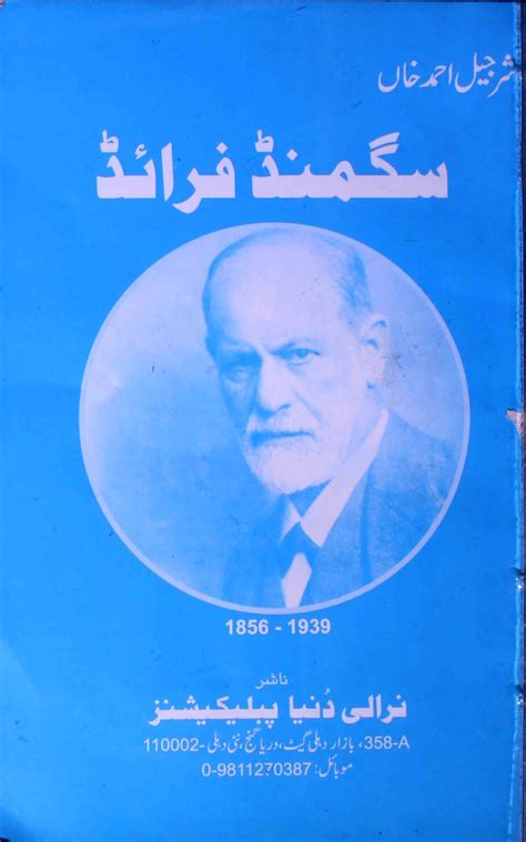 sigmund freud by Sharjeel Ahmad Khan | Rekhta