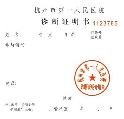 上海代开医院病假条+V:13874905308_上海代开医院病假单_上海代开医院证明保真
