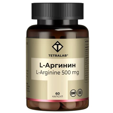 Tetralab l-аргинин 500 мг 60 шт. капсулы массой 550 мг - цена 801 руб ...