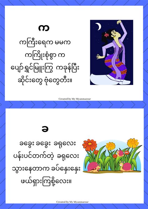 Myanmar Poems of Letters ( | Kids poems, Alphabet writing worksheets ...
