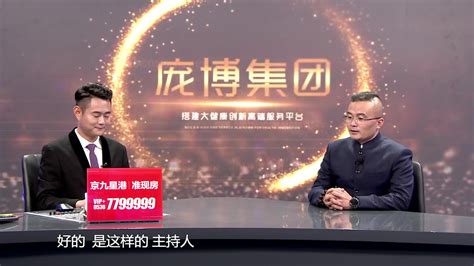庞博集团董事长刘易程做客菏泽电视台《百姓天天看》栏目 第一期-影视综视频-搜狐视频