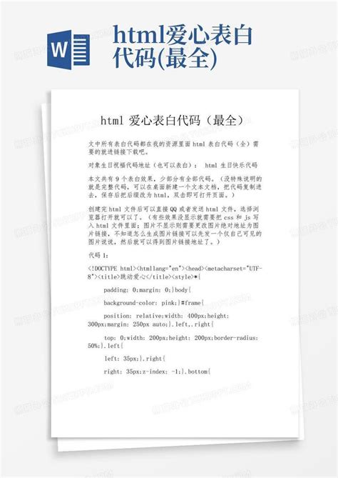 html爱心代码js部分 - 壹涵网络