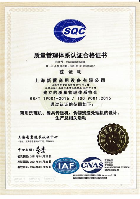 公司获得ISO9001认证证书 - Shanghai Sheanray Commercial Equipment Co., Ltd.