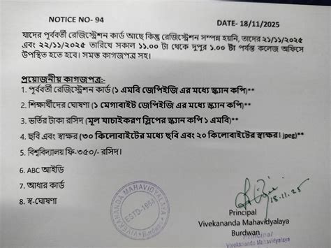 Notice Board : Vivekananda Mahavidyalaya