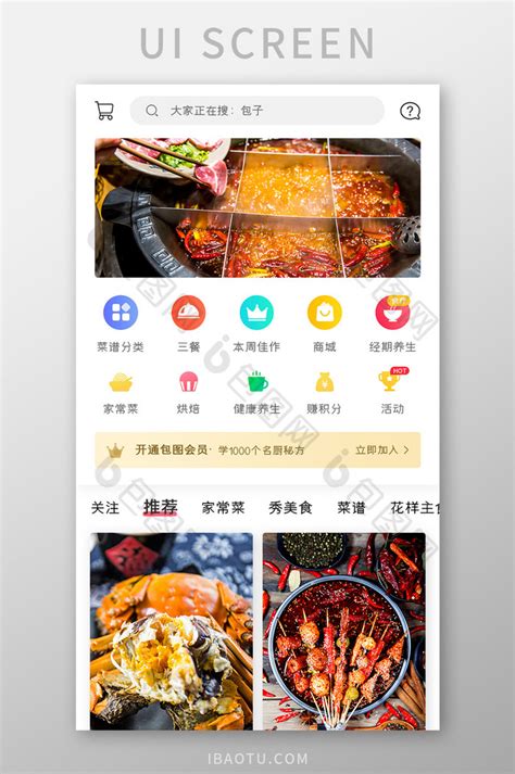 UI设计美食app首页界面模板素材-正版图片401477117-摄图网