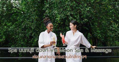 สปานนทบุรี ผ่อนคลายกลางสวนใกล้กรุงที่ Vla Moon Spa