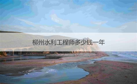 广西柳州：一江碧水入画来_中国发展门户网－国家发展门户