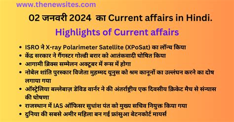Today Current Affairs In Hindi 2 January 2024