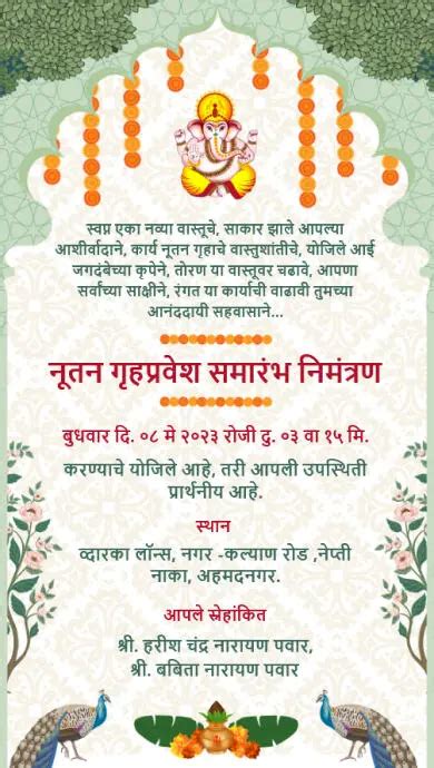 Shubh aangan nutan grah Card - Invitecrafter