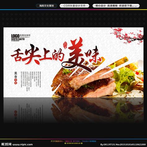 舌尖上的中国2-东南西北篇|平面|海报|沙锋_原创作品-站酷(ZCOOL)