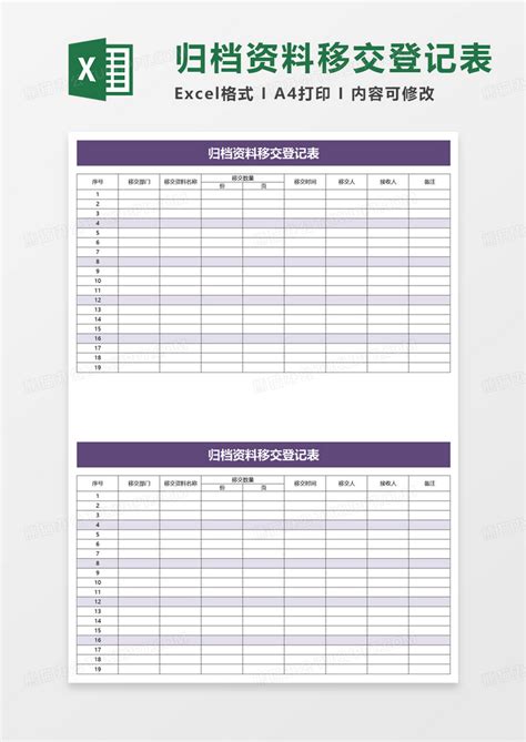 归档资料移交登记表EXCEL模板下载_资料_图客巴巴