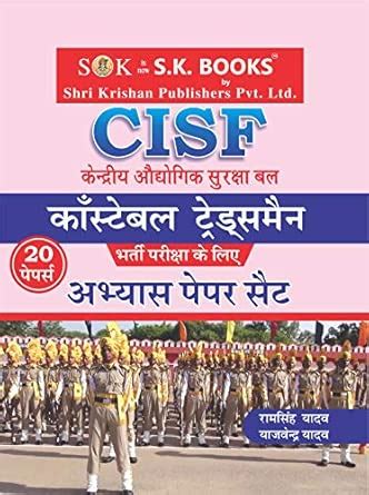 Central Industrial Security Force CISF Constable Tradesman Recruitment ...
