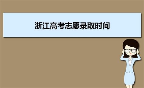 浙江高考7选3 高考模式是怎么样的_大风车网