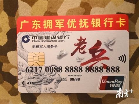 广东军人军属、退役军人有了专属银行卡！可享“一先七免两优惠”等优质服务_南方plus_南方+