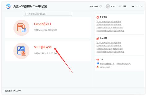 vcf文件怎么转成excel_批量vcf转成excel格式的方法-九雷办公官网