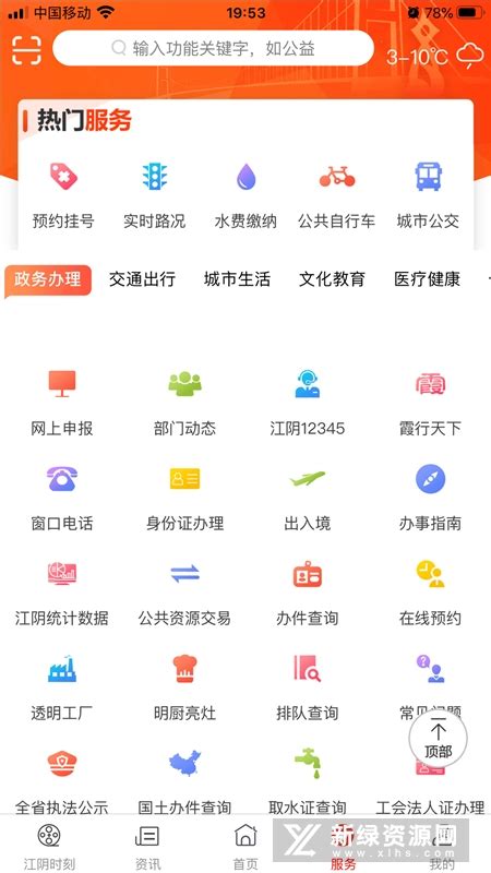 最江阴新闻电子版客户端APP(江阴日报电子版)v2.3.0官方安卓版_新绿资源网