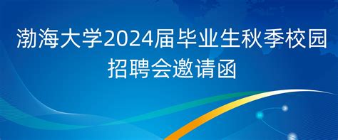 渤海校区隆重举行2021届学生毕业典礼-河北农业大学渤海学院