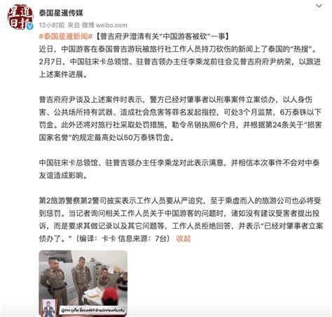 中国游客被普吉岛旅行社负责人割伤，泰警方：已逮捕伤人者