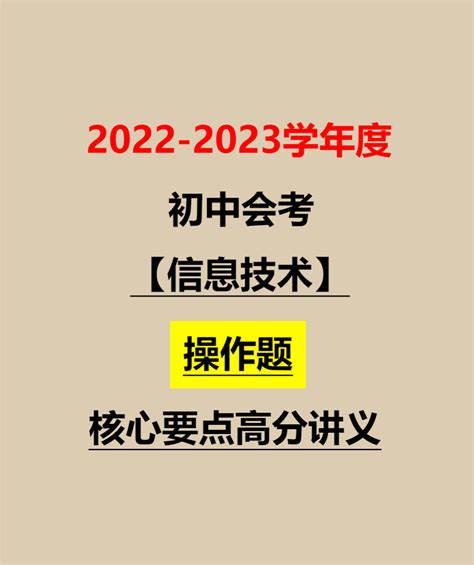 山东省青岛市2021-2022学年高中信息技术会考模拟试卷-21世纪教育网