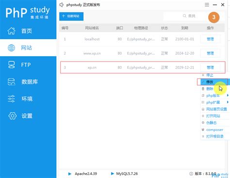 301链接跳转 - phpStudy V8 使用手册