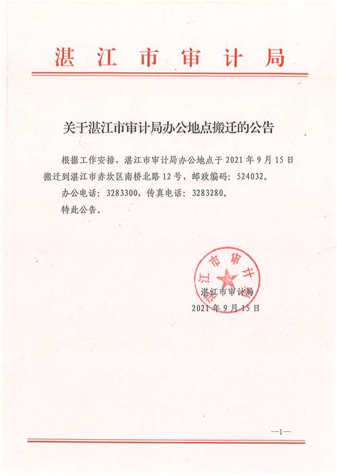 湛江市2021年上半年中小学教师资格考试面试公告_湛江市人民政府门户网站