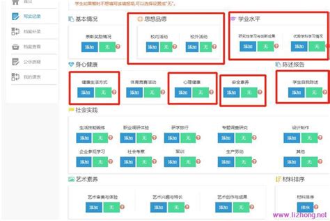 上海市学生综合素质平台登录入口 综合素质评价入口网址 _学生