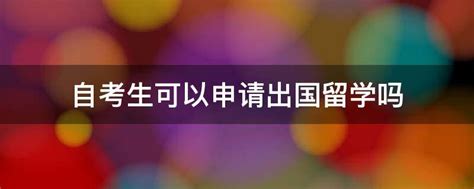 如何在网上查自己的学历，学籍信息？以及怎么做学历认证？ - 知乎