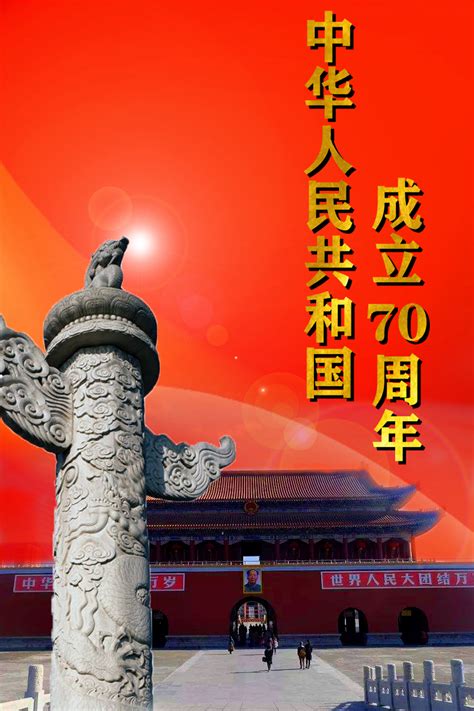 新中国成立70周年|平面|海报|Jay拾光 - 原创作品 - 站酷 (ZCOOL)