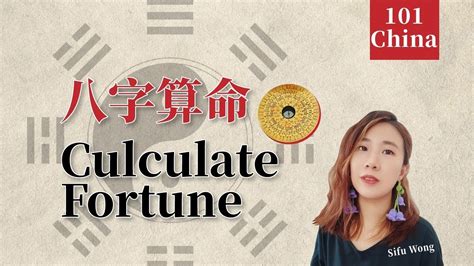 八字算命 how is Chinese culculate fortune? - YouTube