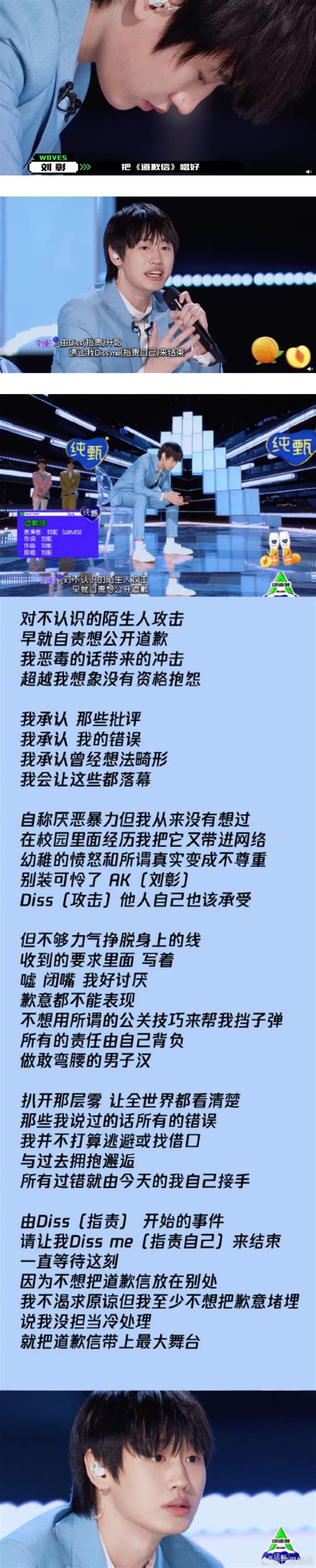 AK刘彰为diss爱豆道歉_综艺_高清1080P在线观看平台_腾讯视频