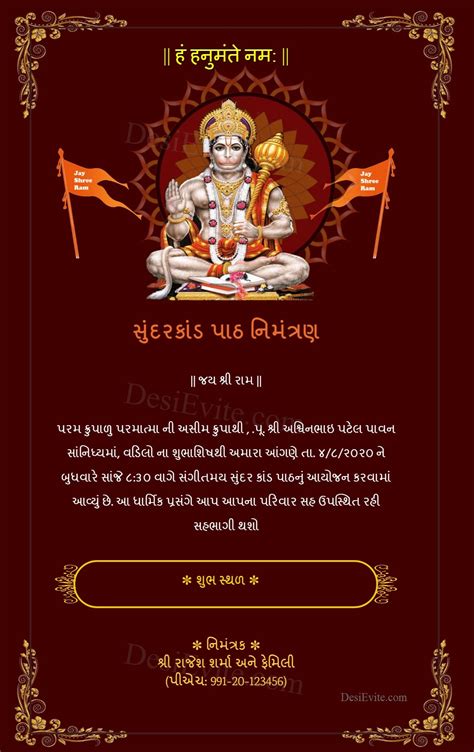 Gujarati hanuman chalisa invitation card
