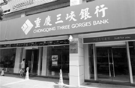 重庆三峡银行股份有限公司 联系电话