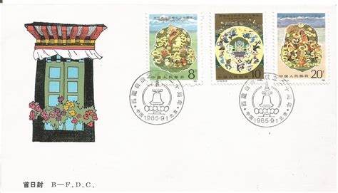 FDC China 1985 – 20th Anniversary Tibet Autonomous Region – Stamp Digest