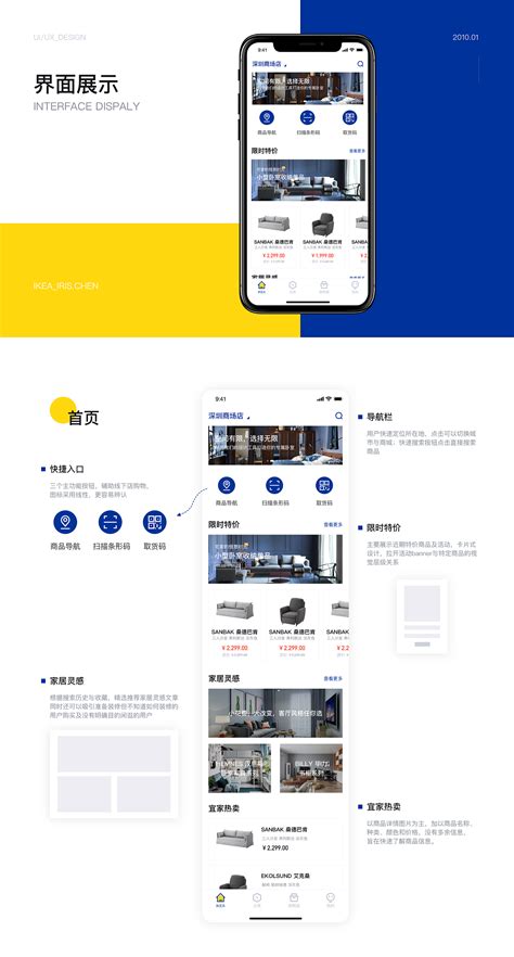 IKEA宜家家居App_wulu-站酷ZCOOL