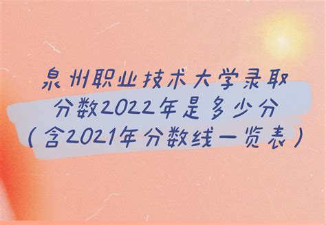 2020年泉州工程职业技术学院高职分类考试招生计划表 - 职教网