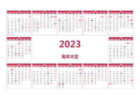 2023年日历全年表 模板C型 免费下载 - 日历精灵