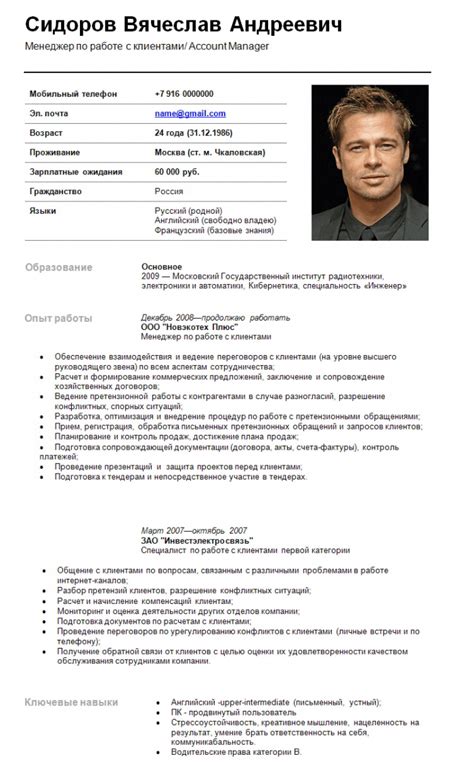 Резюме на работу в 2025: Образцы • Примеры • Шаблоны