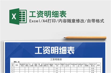 兼职人员工资明细表Excel模板_千库网(excelID：177710)