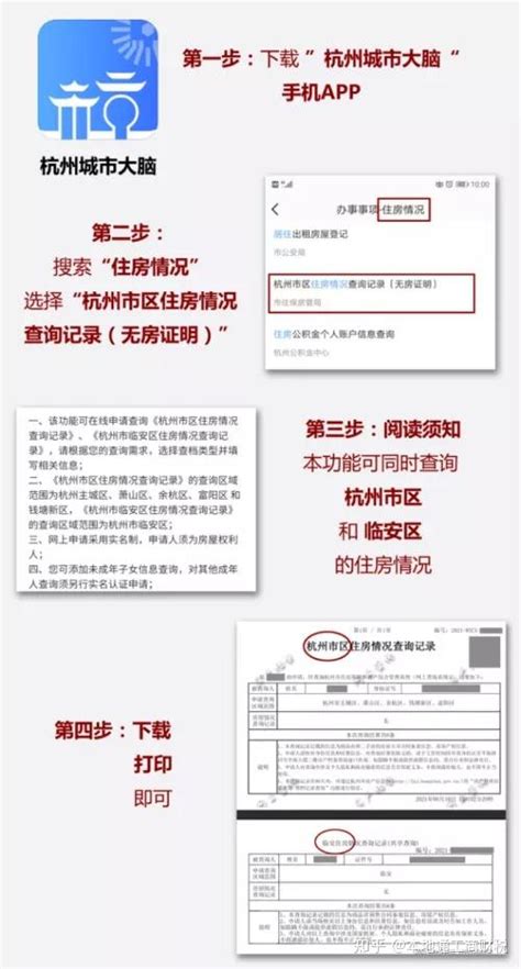 杭州市无房证明网上办理申请流程 - 知乎