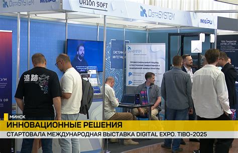 Белорусские ИТ-компании представляют цифровые решения на выставке ...