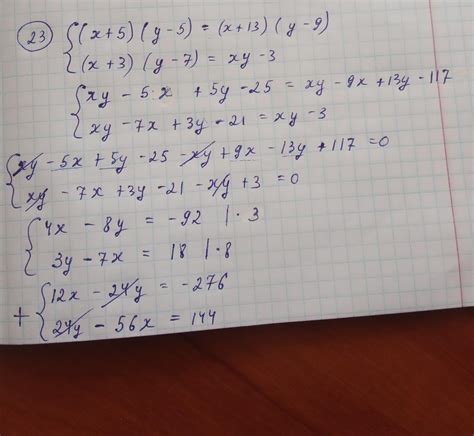x+5)(y−5)=(x+13)(y−9), (x+3)(y−7)=xy−3. Решите систему уравнений ...
